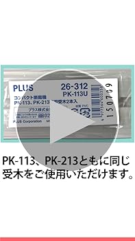 Amazon.co.jp: プラス 受木 コンパクト断裁機 PK-113 PK-213専用
